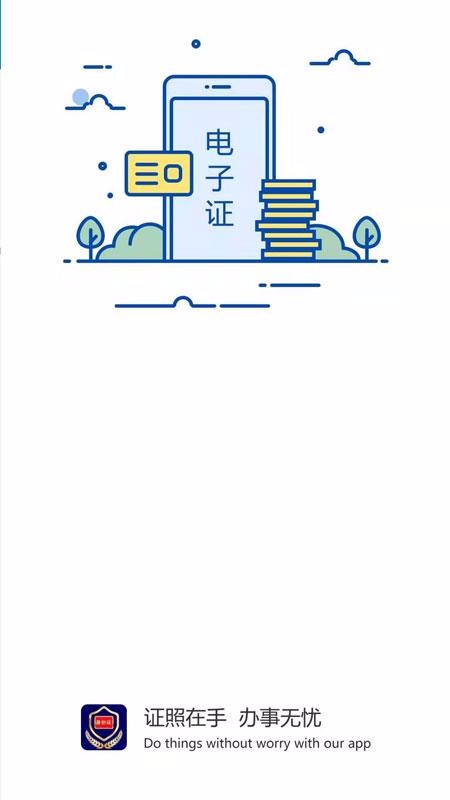证件管理软件下载_电子证件v2.1.6手机app下载