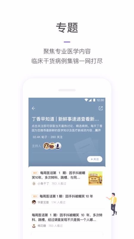 丁香园下载_丁香园v8.23.1手机app下载