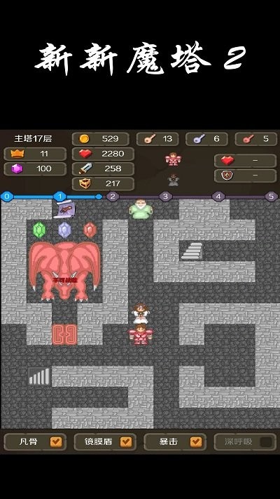 新新魔塔2下载_新新魔塔2破解版无限金币v1.0.5免费下载