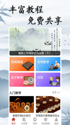 双人象棋下载_双人象棋对战版v2.81软件下载