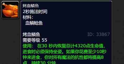 魔兽世界血鳞鲶鱼怎么获得 血鳞鲶鱼有什么食谱