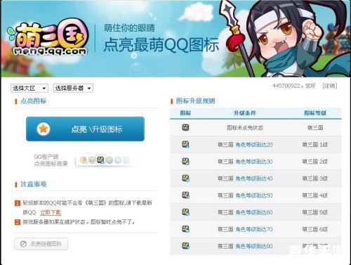 萌三国图标怎么点亮 【萌三国图标点亮攻略】 萌三国图标怎么点亮 【萌三国图标点亮攻略】
