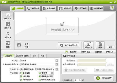 数码大师
