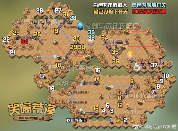 剑与远征哭嚎荒漠路线图一览_剑与远征哭嚎荒漠路线