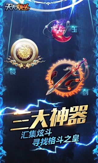 天天炫斗下载_天天炫斗v1.47.525.1下载