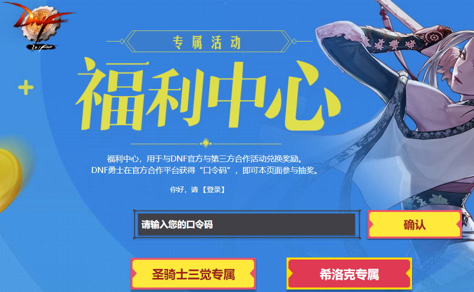 DNF国庆专属口令码及兑换地址分享?DNF9月国庆专属口令码是什么?_u9dnf