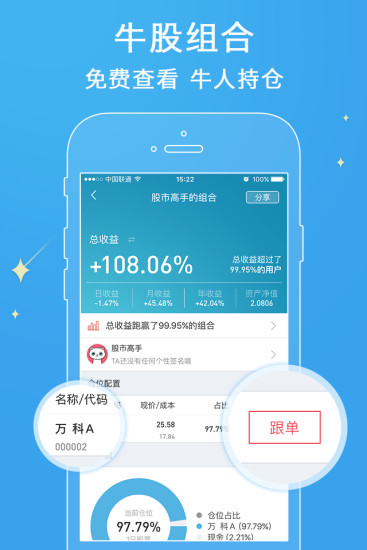 金翼赢家智胜版下载_金翼赢家智胜版手机版v8.5.21[未上线]手机app下载