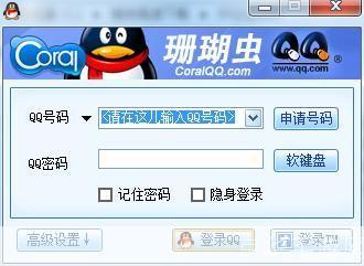 腾讯qq珊瑚虫版:腾讯QQ珊瑚虫版：探索虚拟世界的新航程
