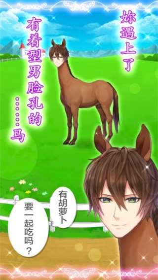 马之王子殿下下载_马之王子殿下安卓版v1.0.0手机app下载