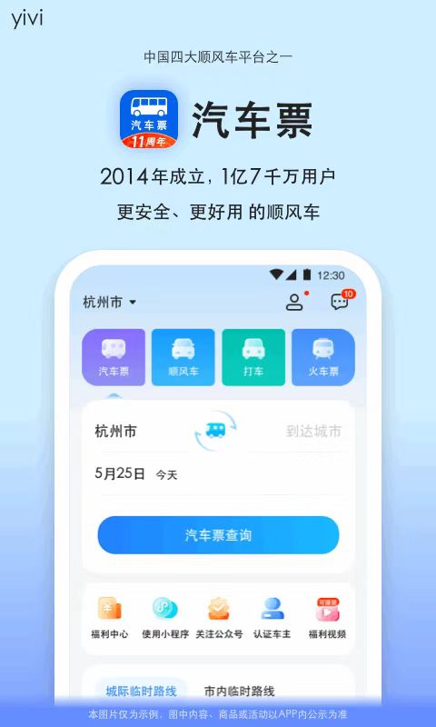 抢票哪个app成功率最高 抢票速度快的买票软件推荐