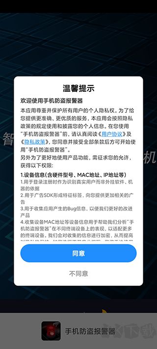 手机防盗报警器