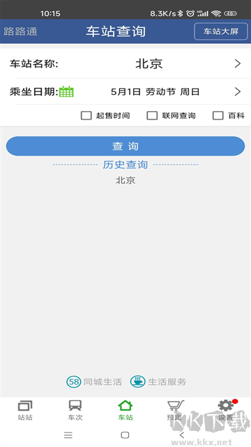 路路通手机版下载_路路通v5.2.2.2025安卓版免费下载