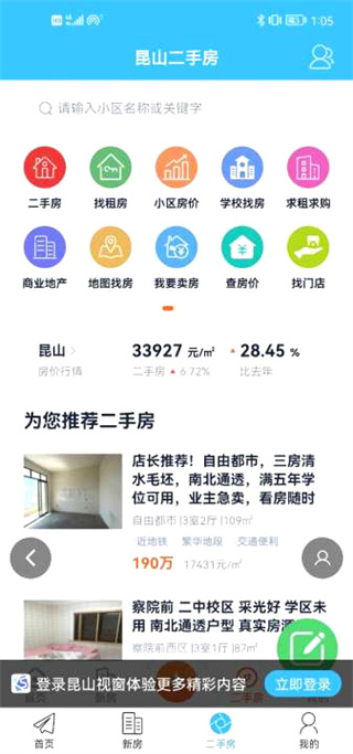 昆山视窗二手市场下载_昆山视窗APPV1.5.20安卓版手机app下载