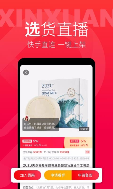 辛选帮APP下载_辛选帮v2.3.0推荐下载