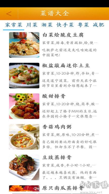 菜谱大全下载_菜谱大全v1.12安卓版安卓版下载
