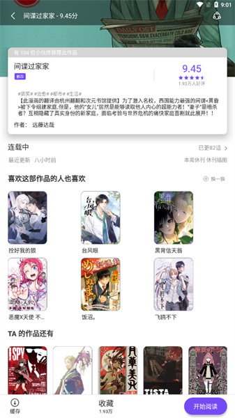 漫士多漫画app官网下载安装下载_漫士多漫画appv1.10.3免费app下载