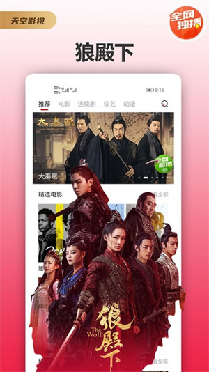 天空影视下载_天空影视appv6.1.2免费下载