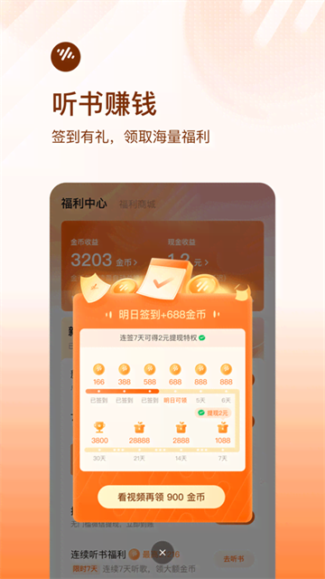 番茄畅听下载_番茄畅听v6.0.4.32软件下载