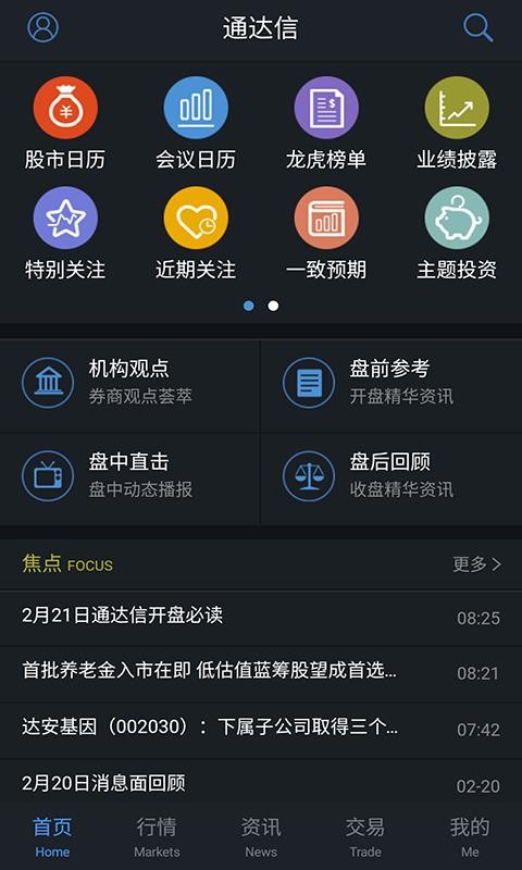 通达信行情软件下载_通达信v5.01免费app下载