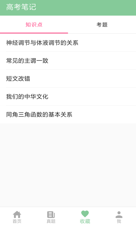 高考笔记下载_高考笔记v1.3.8安卓版下载