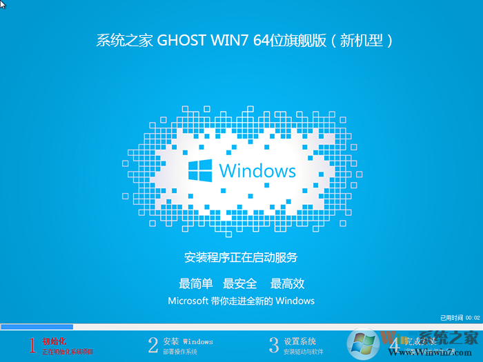 xtzj系统之家win7 64位旗舰版/纯净版2020最好用的版本
