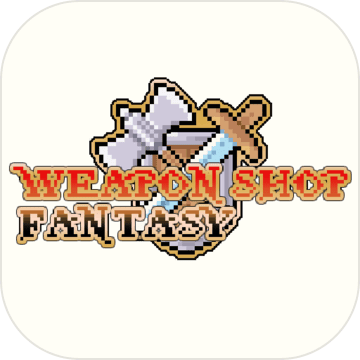 武器店物语下载_武器店物语正式版V1.5手机app下载