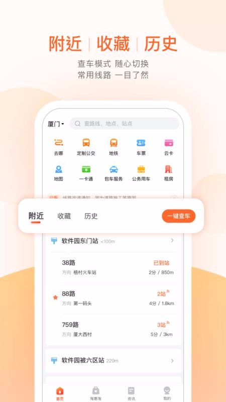 掌上公交下载_掌上公交v3.5.5推荐下载