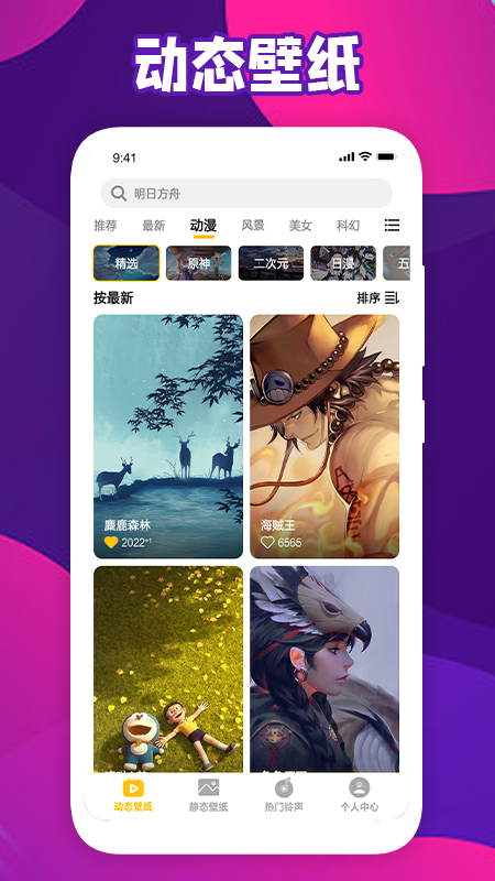会动的桌面壁纸下载_会动的壁纸最新版v1.3手机app下载
