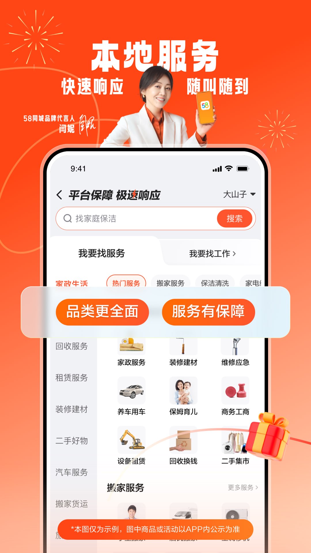 58下载_58同城v13.35.5免费下载