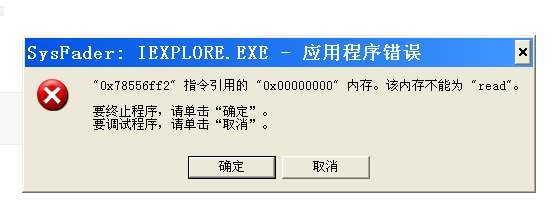 提示该内存不能为read