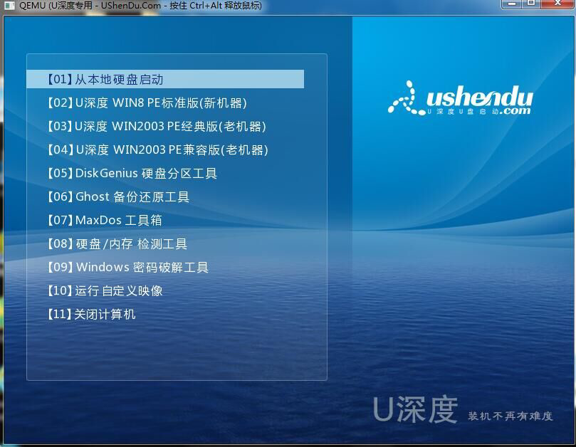 u盘启动盘7