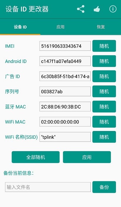 更改器下载_设备id更改器v1.5.3手机app下载