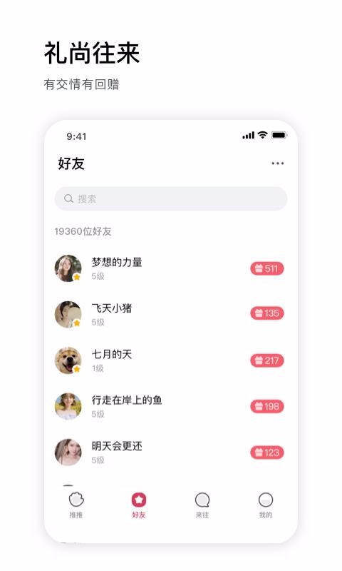 推推下载_推推v3.8.00下载