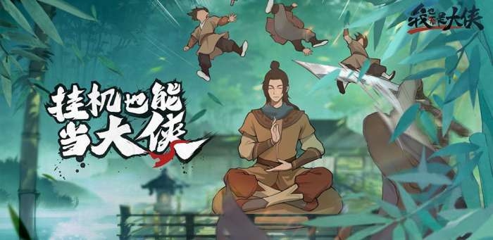 我也是大侠7月兑换码大全_我也是大侠兑换码