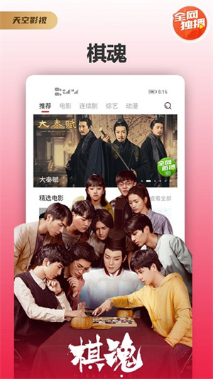 天空影视下载_天空影视appv6.1.2免费下载