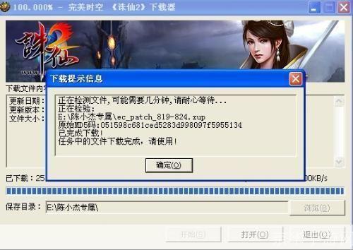 诛仙2客户端的安装与使用方法详解