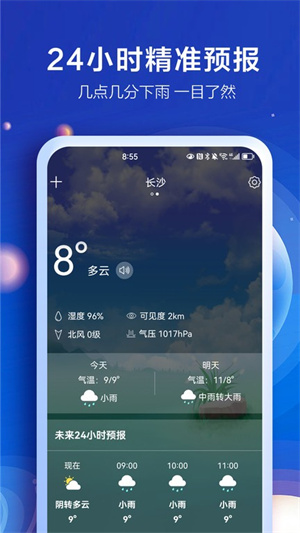 知趣天气下载_知趣天气新版v2.9.5免费下载