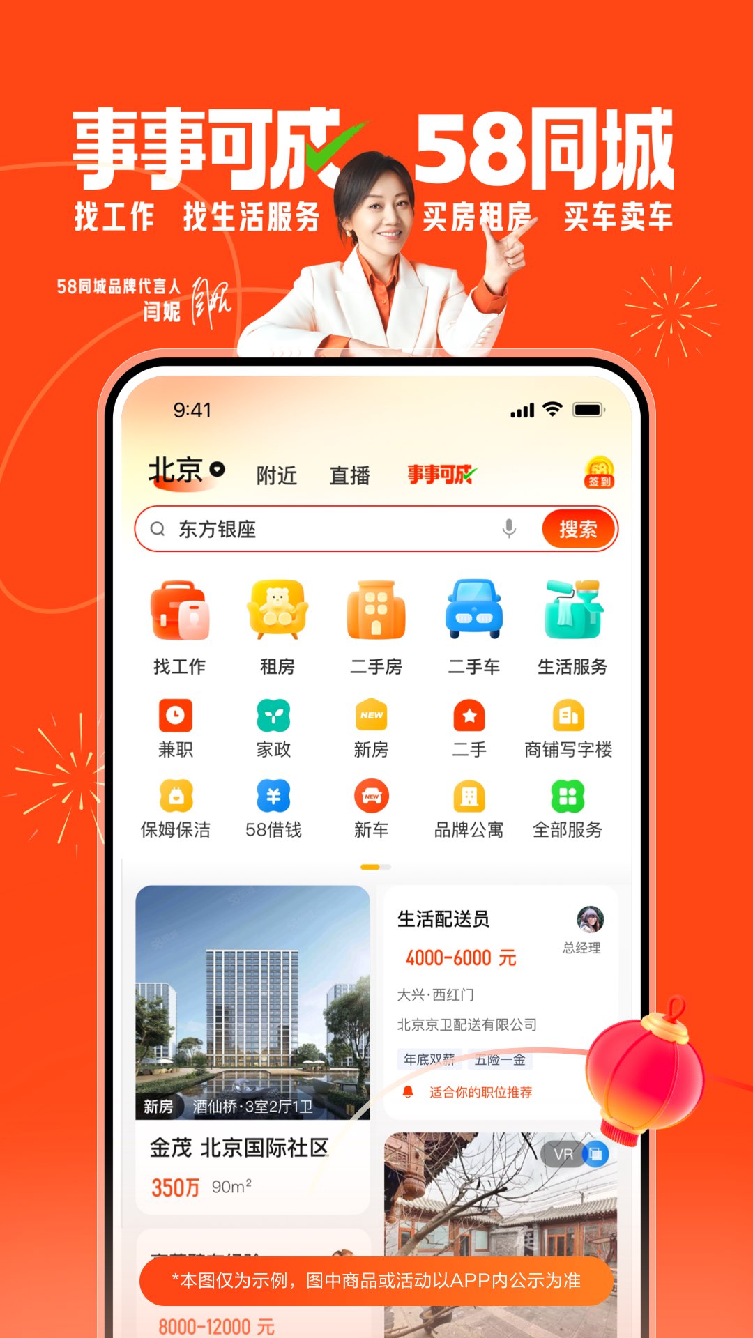 58下载_58同城v13.35.5免费下载