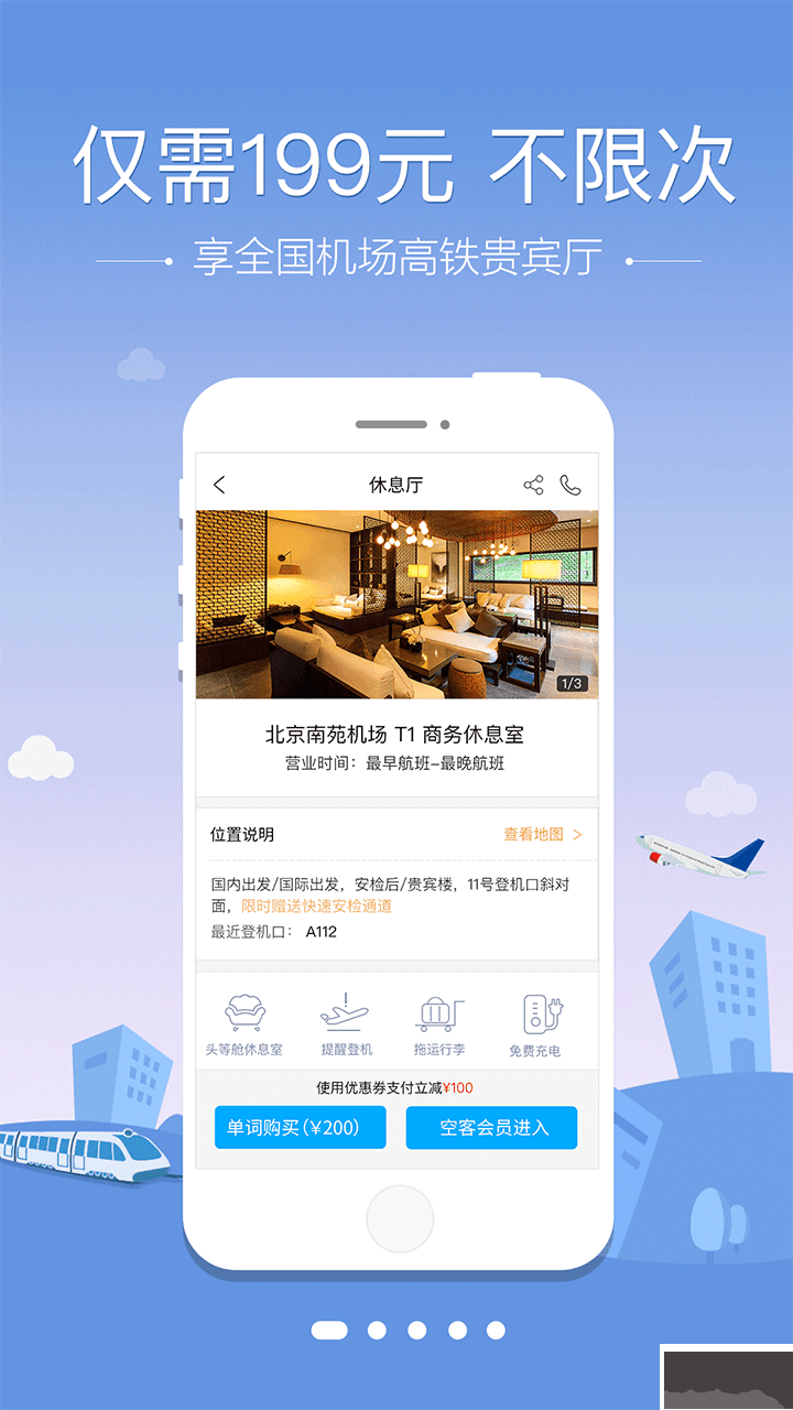 空铁管家下载_空铁管家APPv5.3.5.6手机版推荐下载