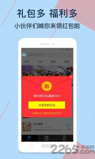 7399小游戏下载_7399游戏盒下载破解版v2022手机app下载