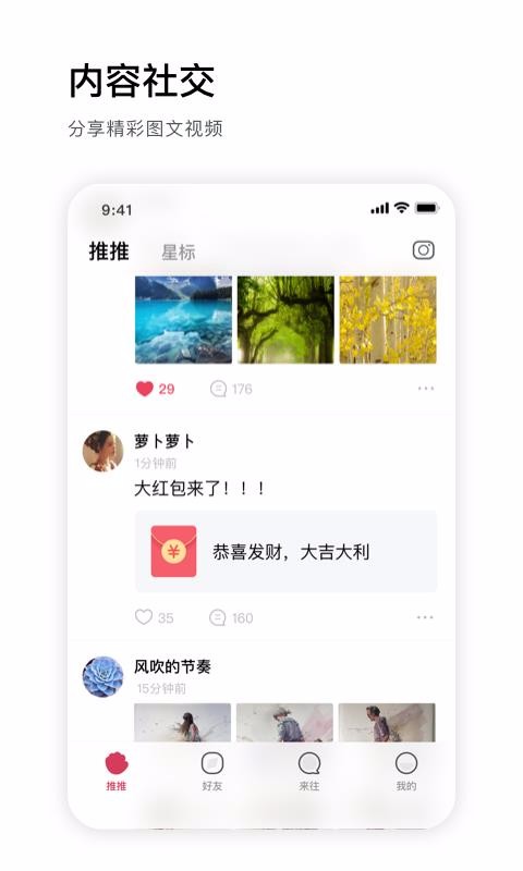 推推下载_推推v3.8.00下载