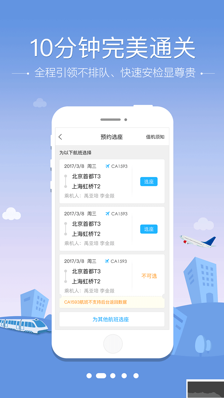 空铁管家下载_空铁管家APPv5.3.5.6手机版推荐下载