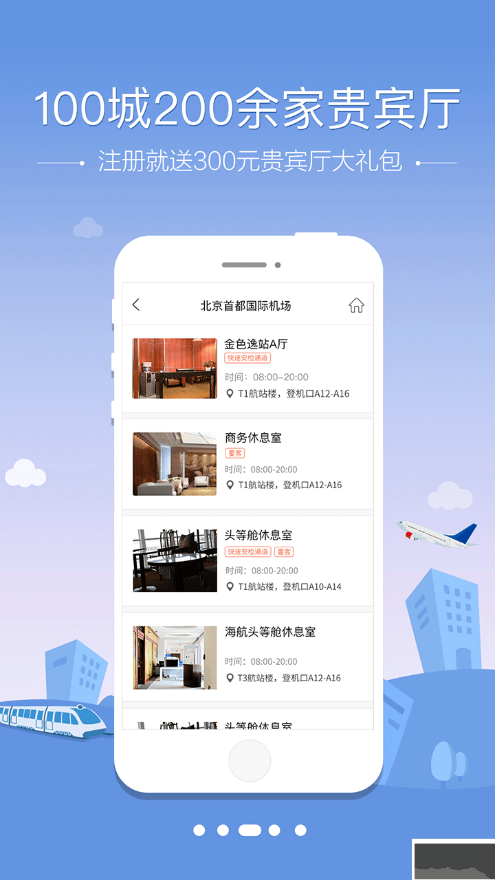空铁管家下载_空铁管家APPv5.3.5.6手机版推荐下载