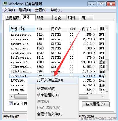 teniodl.exe是什么进程?teniodl.exe进程如何彻底删除?