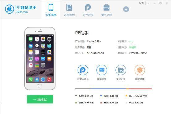 如何使用PP越狱助手进行iOS设备越狱