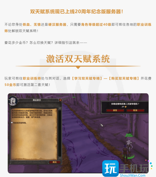 20周年怀旧服双天赋怎么解锁 2步解锁60级双天赋