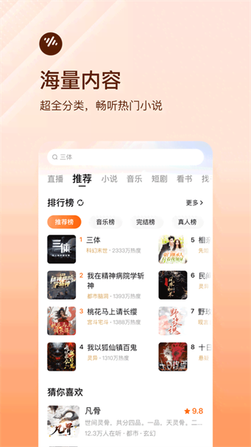 番茄畅听下载_番茄畅听v6.0.4.32软件下载