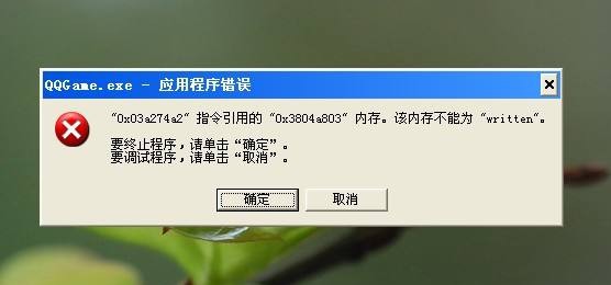 提示该内存不能为read？