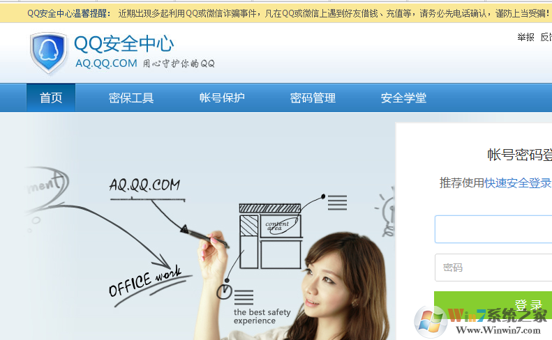 qq安全中心打不开怎么办?