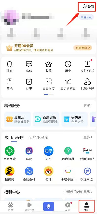 百度怎么关闭兴趣推荐 百度关闭兴趣推荐方法【教程】_百度推荐整改